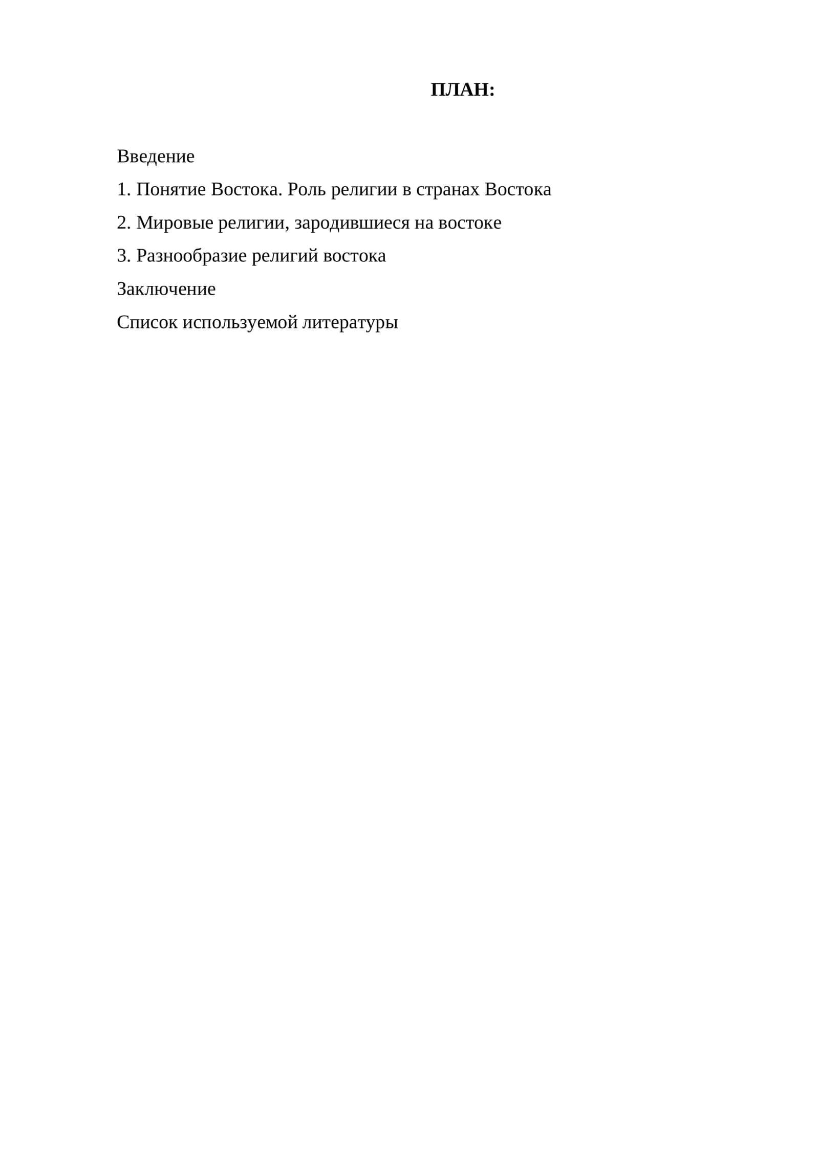 Мировые религии Востока 1