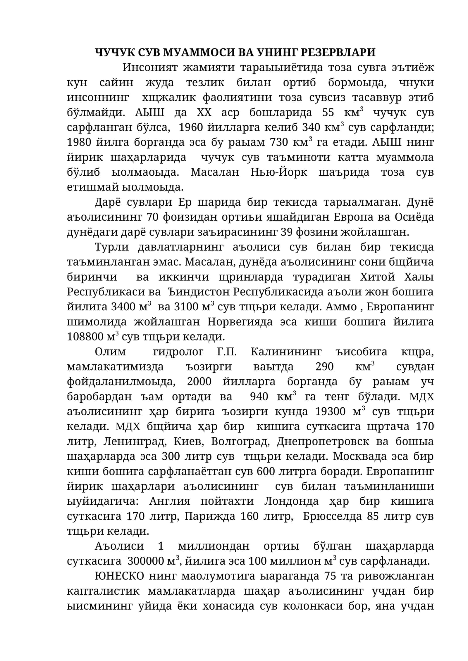 ЧУЧУК СУВ МУАММОСИ ВА УНИНГ РЕЗЕРВЛАРИ 1