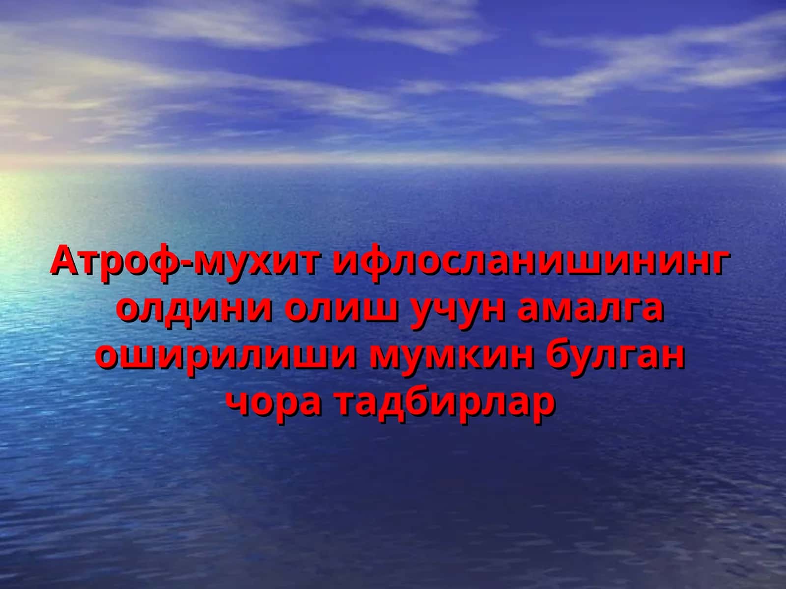 Атроф-мухит ифлосланишининг олдини олиш учун амалга оширилиши мумкин булган чора тадбирлар 1