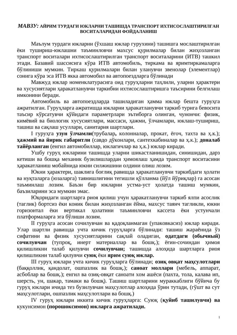 АЙРИМ ТУРДАГИ ЮКЛАРНИ ТАШИШДА ТРАНСПОРТ ИХТИСОСЛАШТИРИЛГАН ВОСИТАЛАРИДАН ФОЙДАЛАНИШ 1