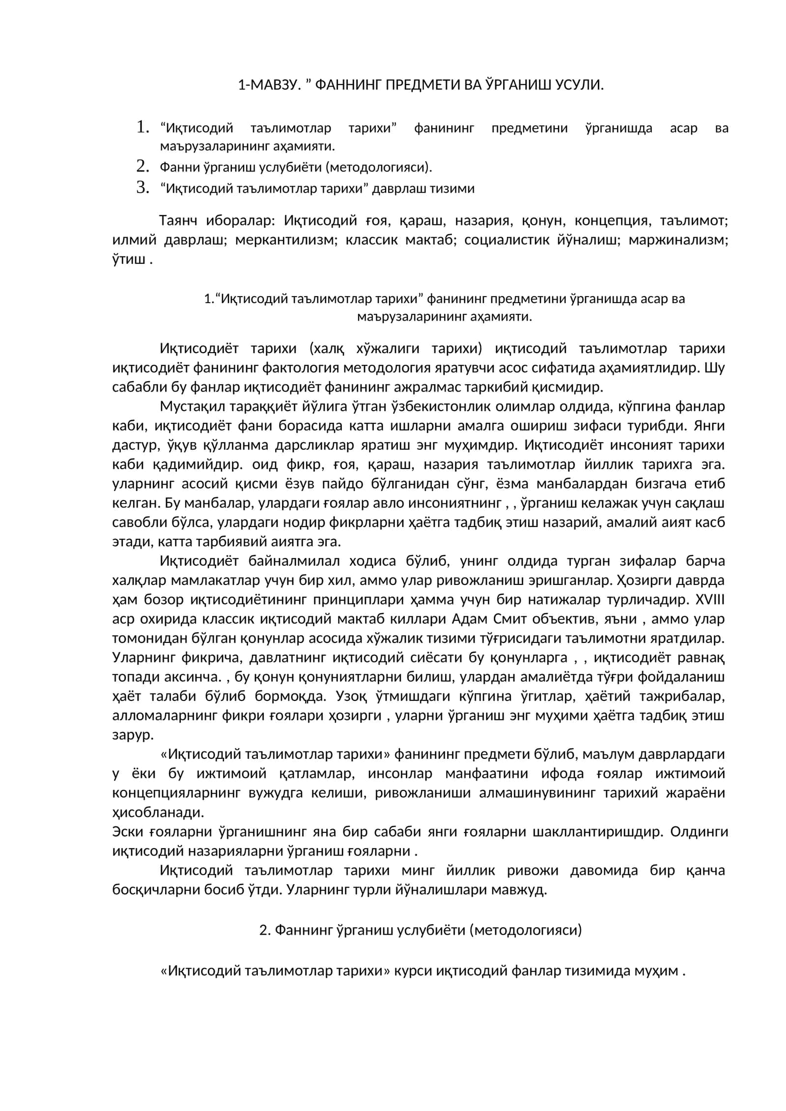 Иқтисодий таълимотлар тарихи 1