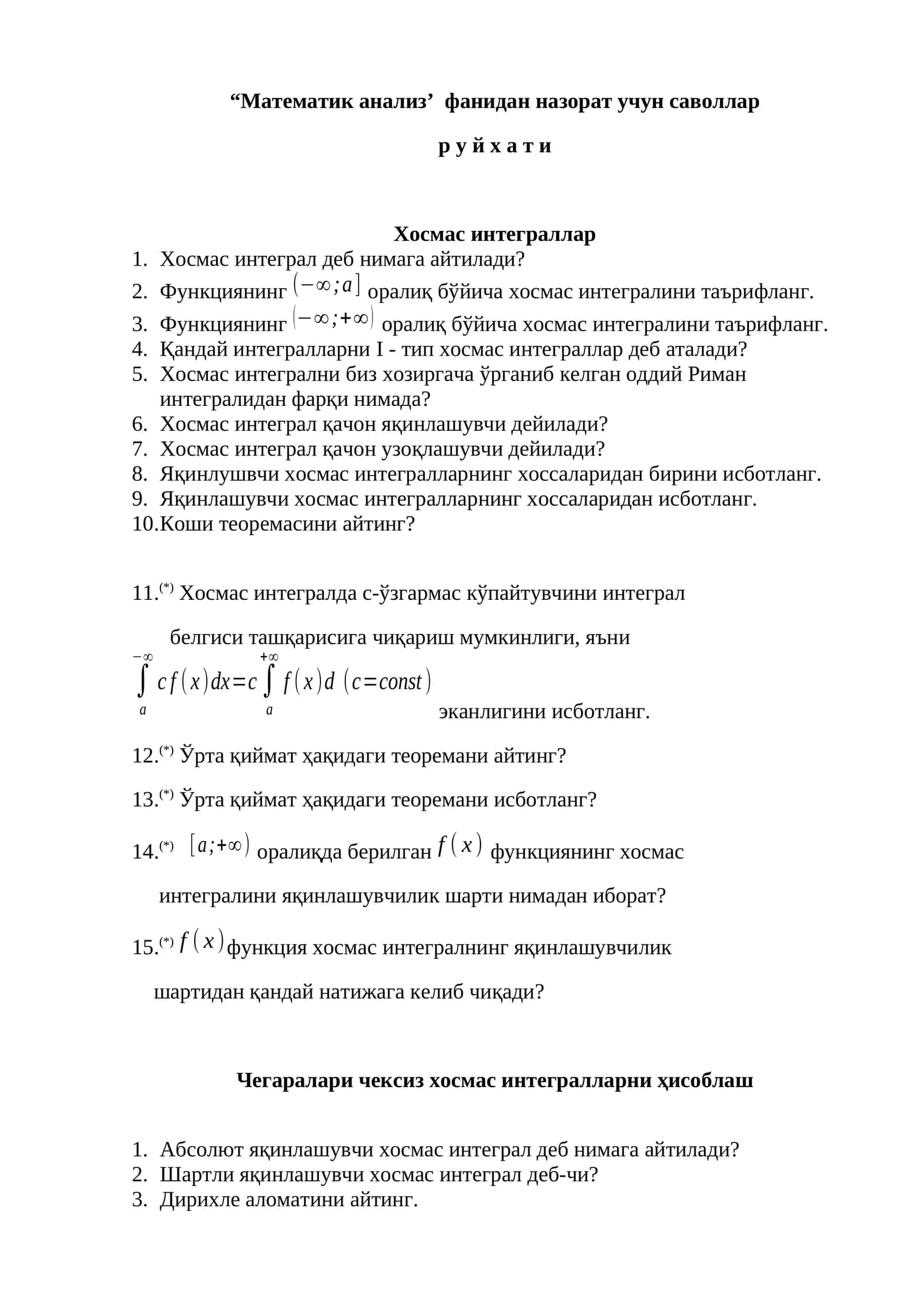 Хосмас интеграллар 1