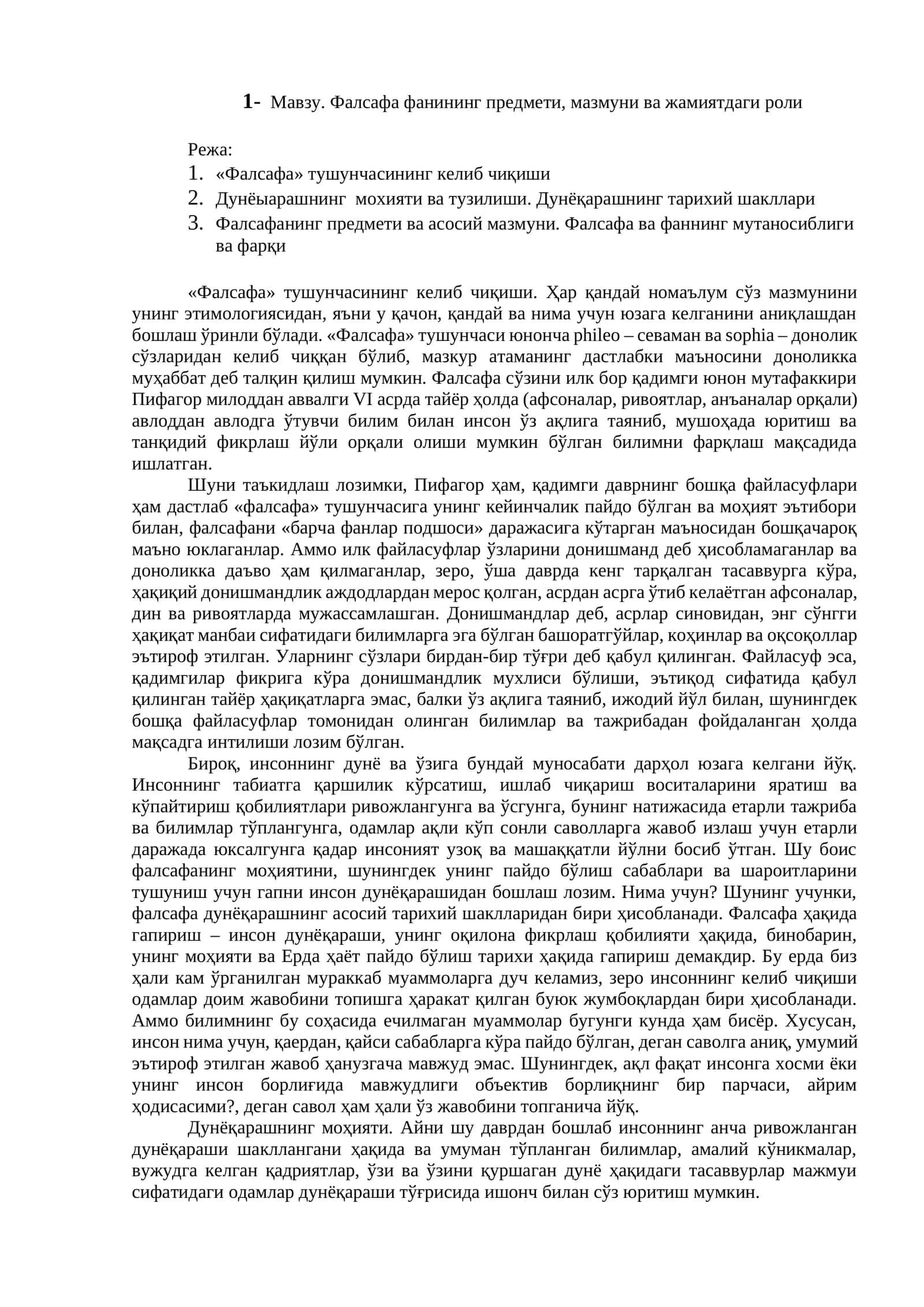Фалсафа фанининг предмети, мазмуни ва жамиятдаги роли 1