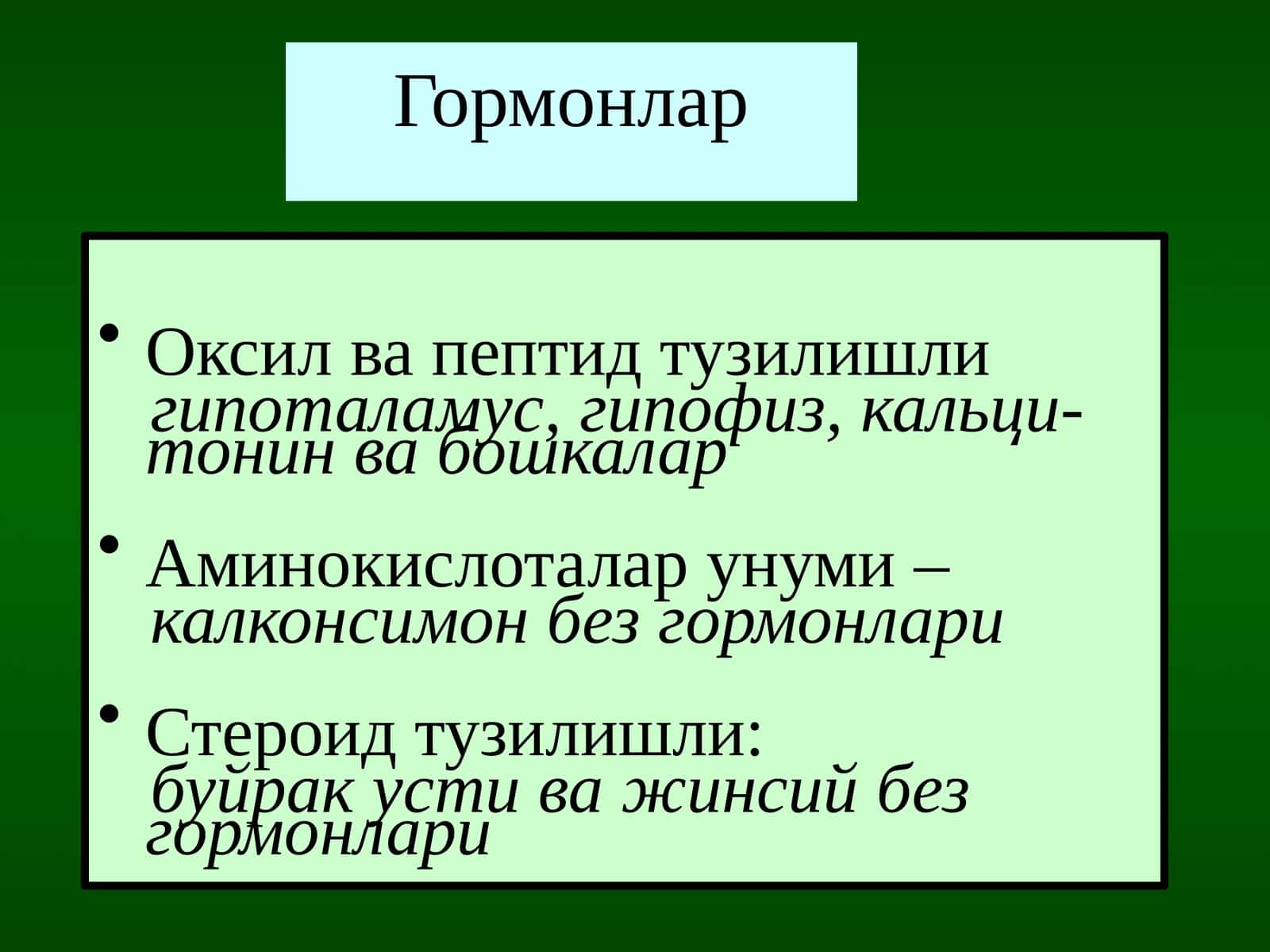 Гормонлар Tурлари таьсир мэханизими 1
