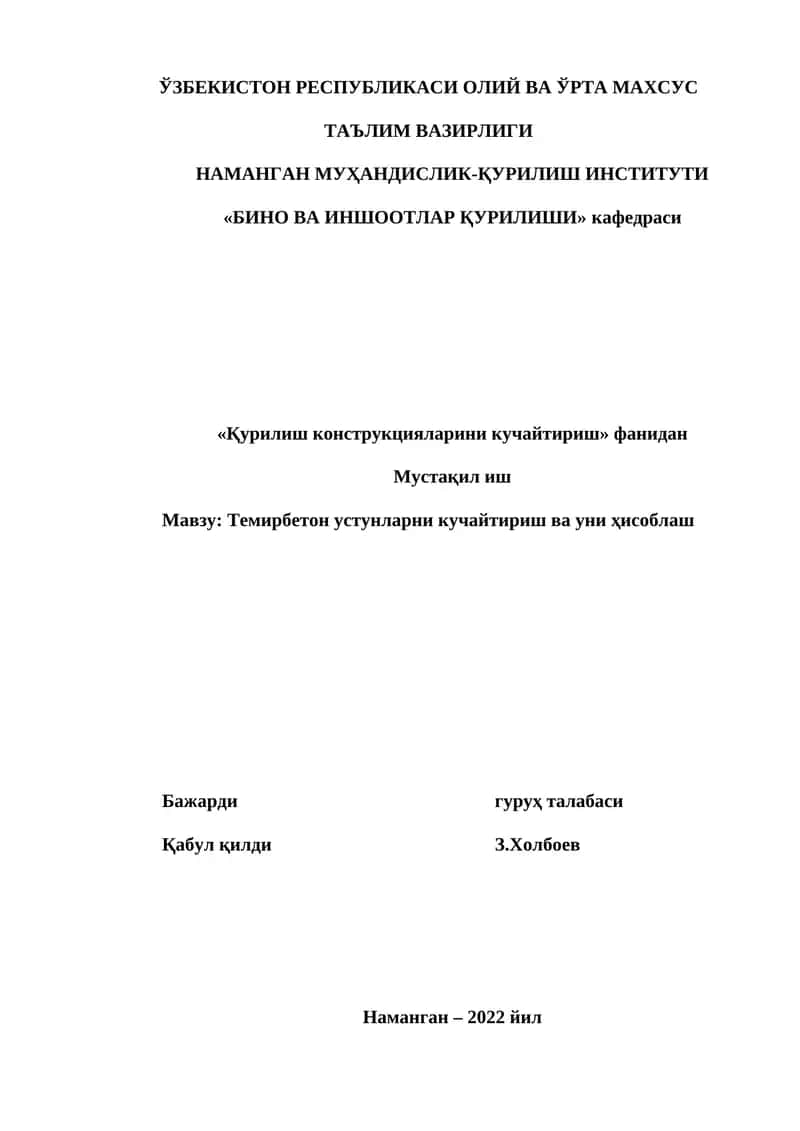 Темирбетон устунларни кучайтириш ва уни ҳисоблаш 1