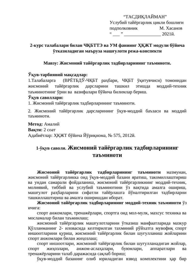 Жисмоний тайёргарлик тадбирларининг таъминоти 1