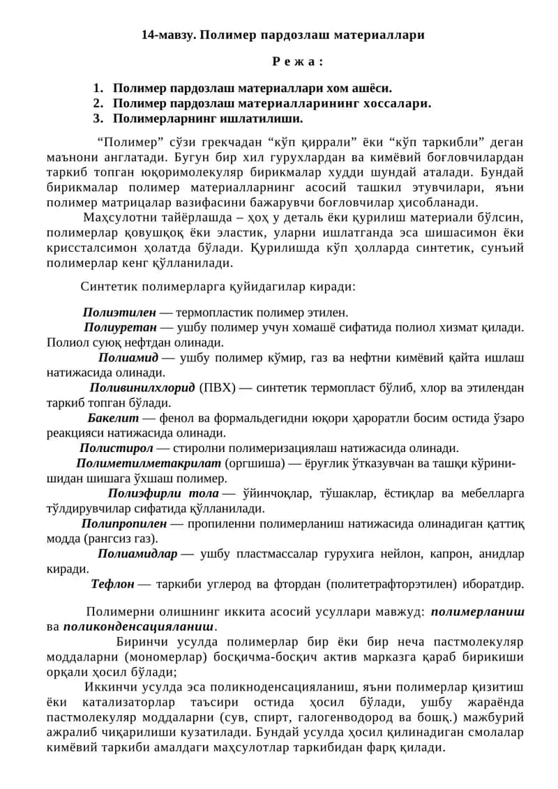 Полимер пардозлаш материаллари 1