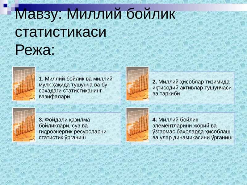 Миллий бойлик статистикаси 1