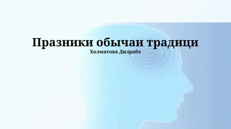 Празники обычаи традици 1