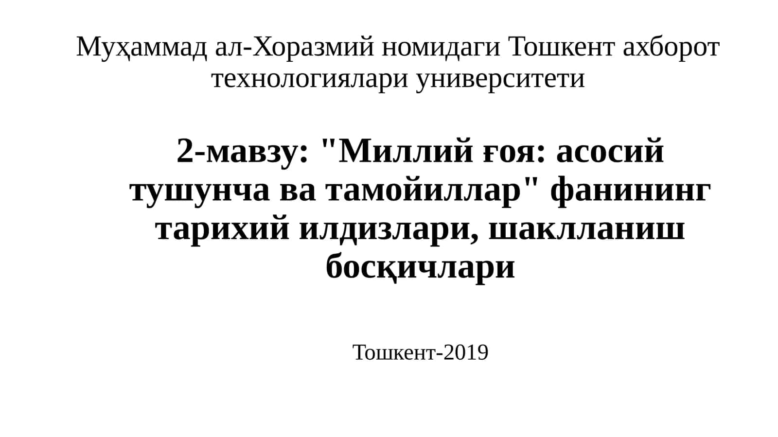 Миллий ғоя: асосий тушунча ва тамойиллар 1