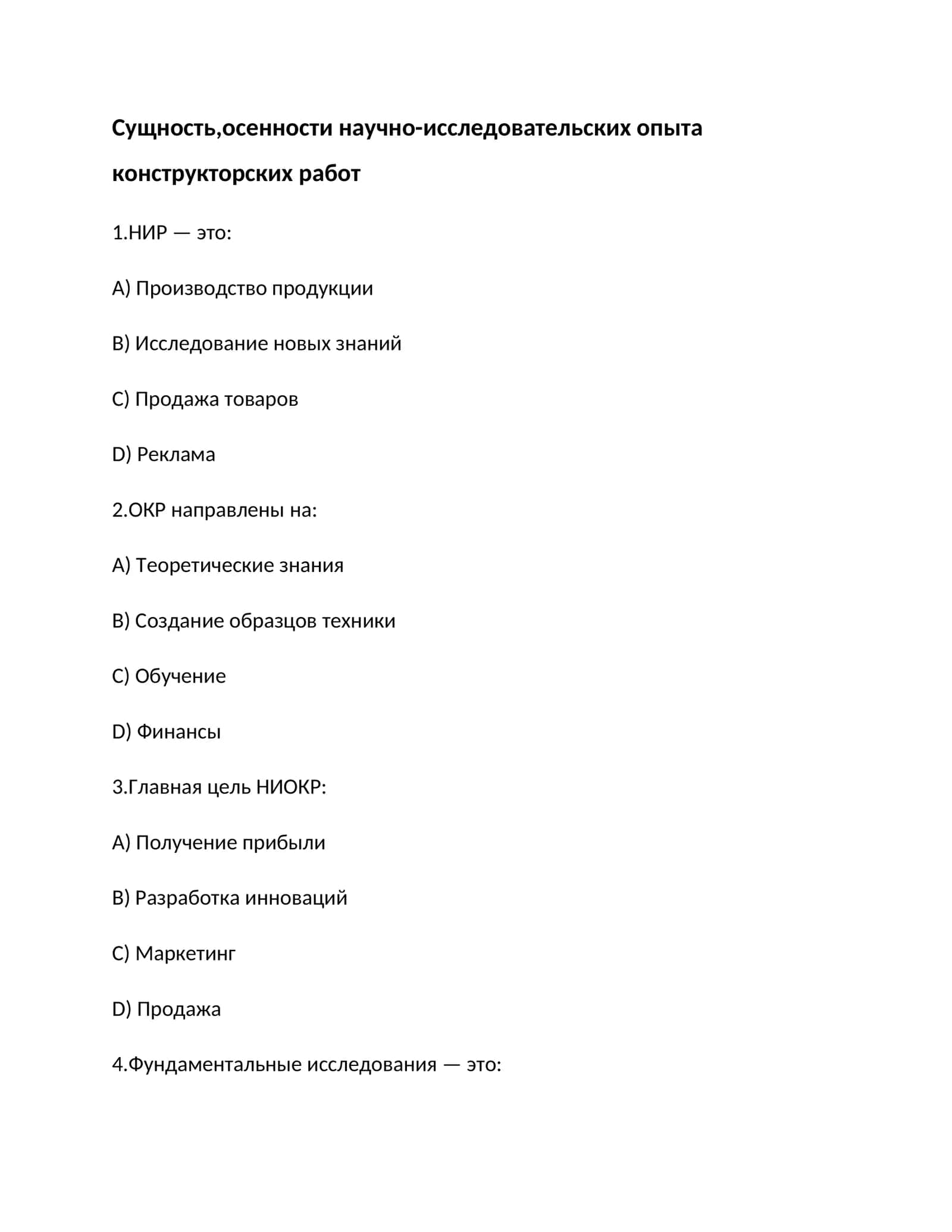 Сущность,осенности научно-исследовательских опыта конструкторских работ 1