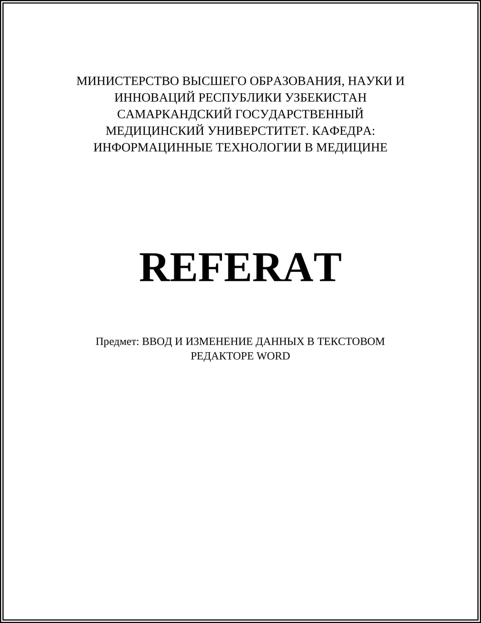 Создание документа в Word 1