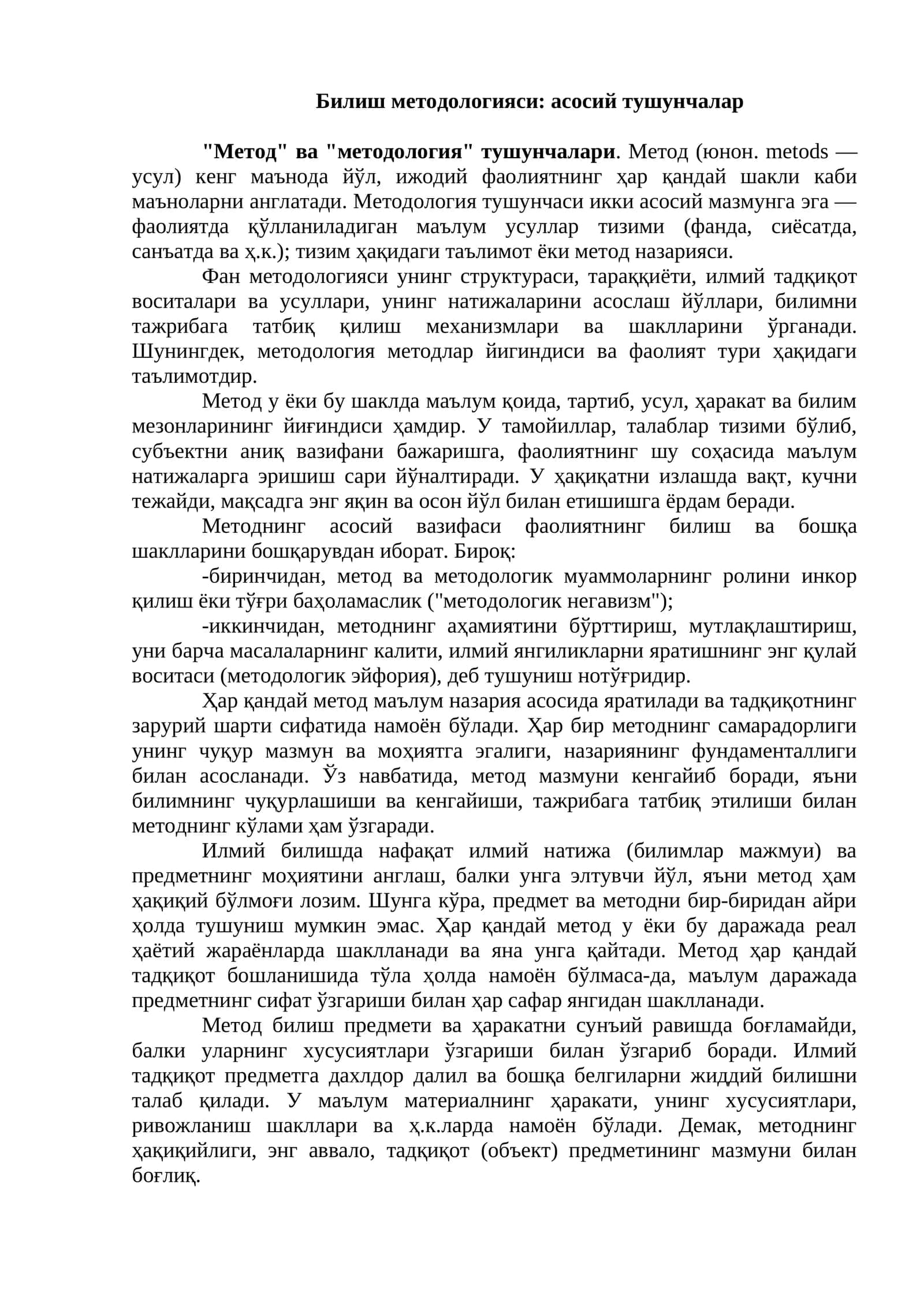 Билиш методологияси: асосий тушунчалар 1