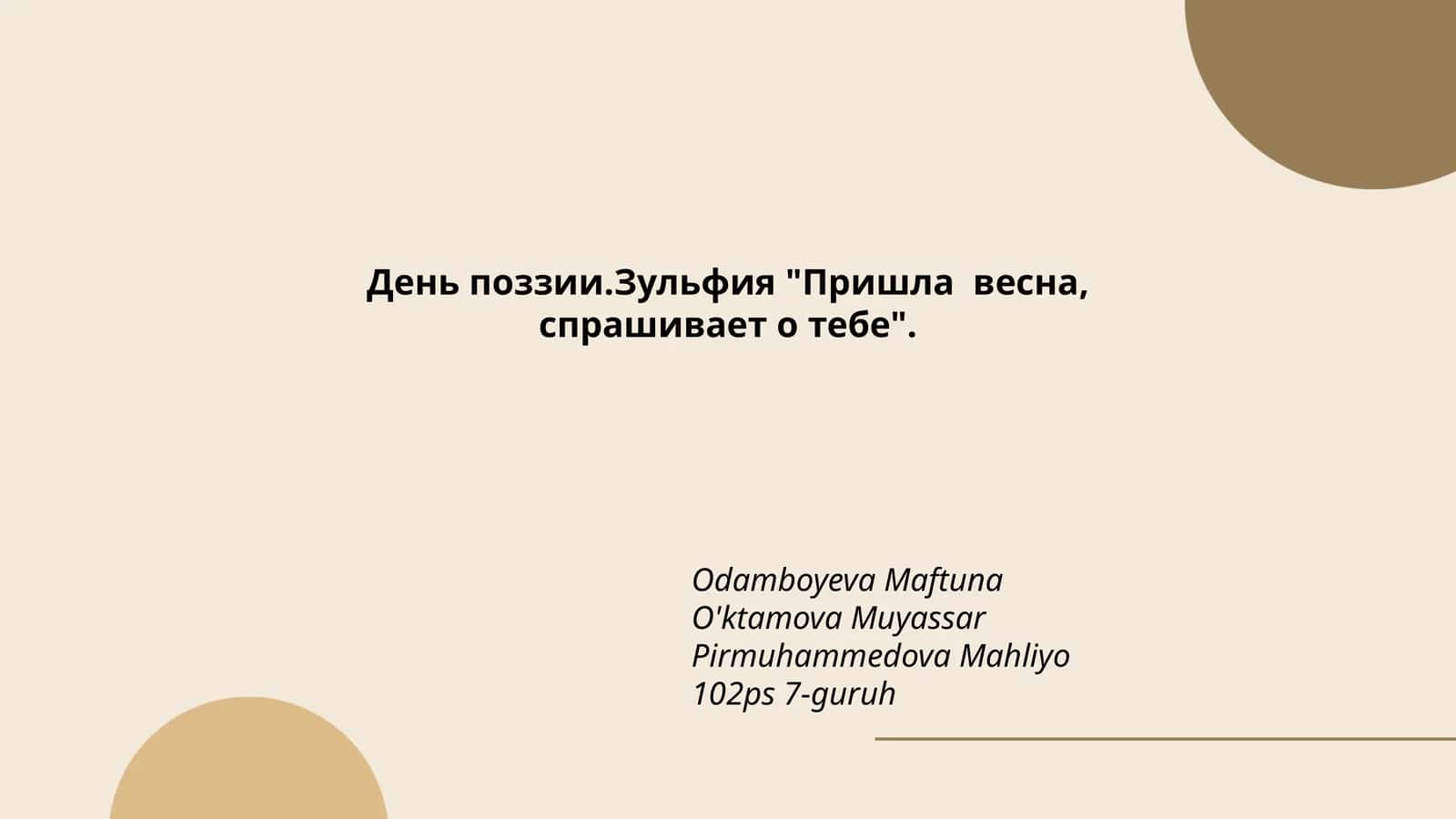 День поззии.Зульфия "Пришла весна, спрашивает о тебе" 1