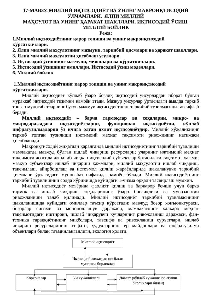 Миллий иқтисодиёт ва унинг макроиқтисодий юлчамлари 1