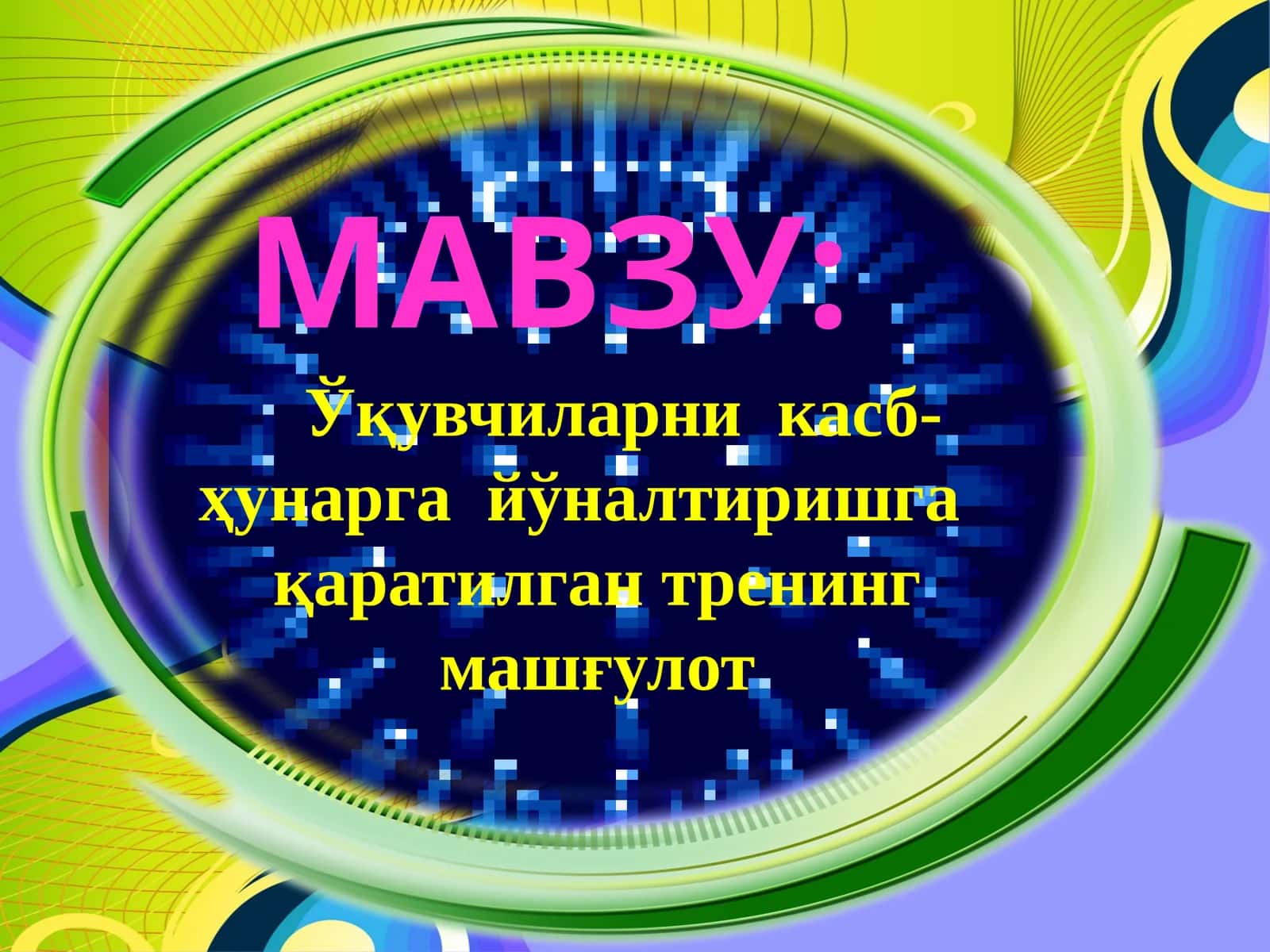 Ўқувчиларни касб-ҳунарга йўналтиришга қаратилган тренинг машғулот 1