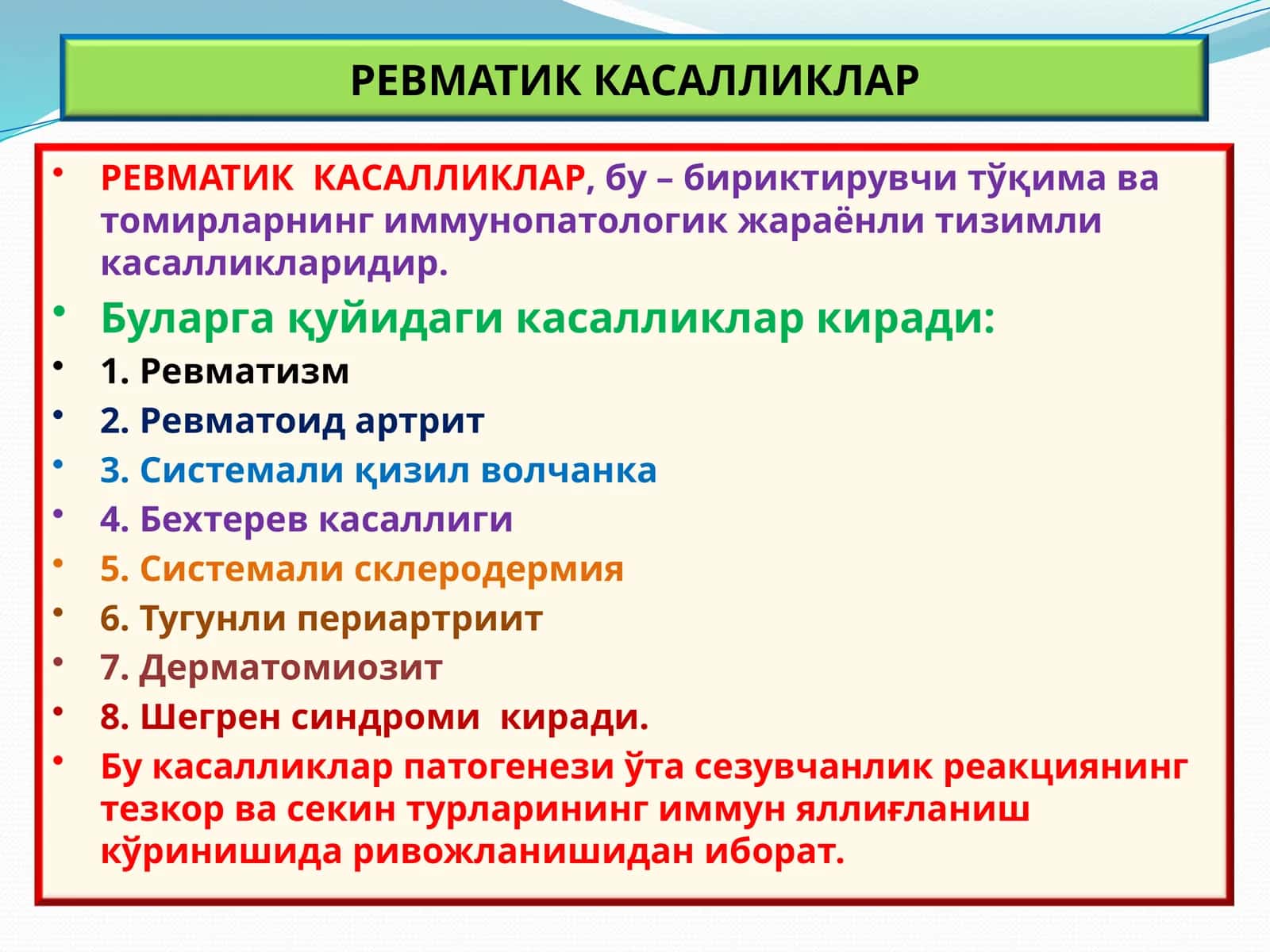 РЕВМАТИК КАСАЛЛИКЛАР 1