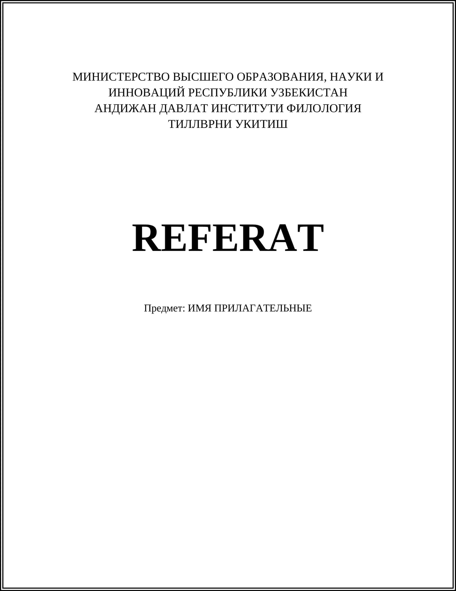 ИМЯ ПРИЛАГАТЕЛЬНЫЕ 1