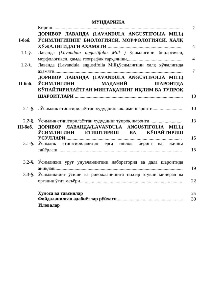 ДОРИВОР ЛАВАНДА (LAVANDULA ANGUSTIFOLIA MILL) ЎСИМЛИГИНИНГ БИОЛОГИЯСИ, МОРФОЛОГИЯСИ, ХАЛҚ ХЎЖАЛИГИДАГИ АҲАМЯТИ 1