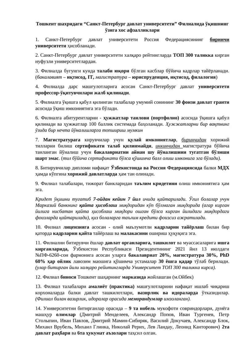 Санкт-Петербург давлат университети Филиали 1