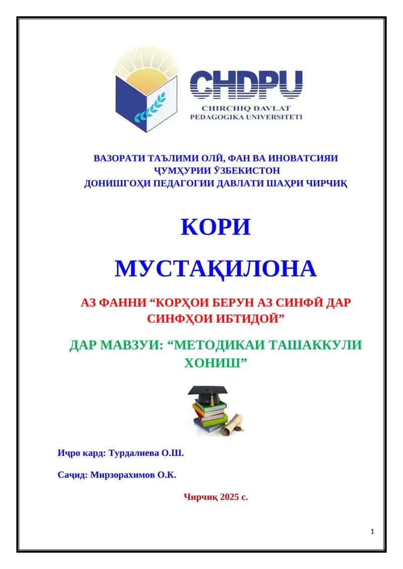 Методикаи ташаккули хониш 1