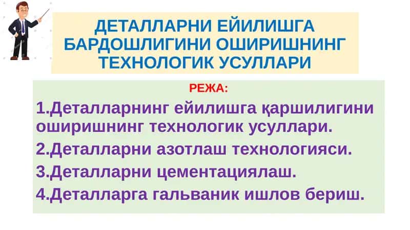 Деталларнинг ейилшга қаршилигини оширишнинг технологик усуллари 1