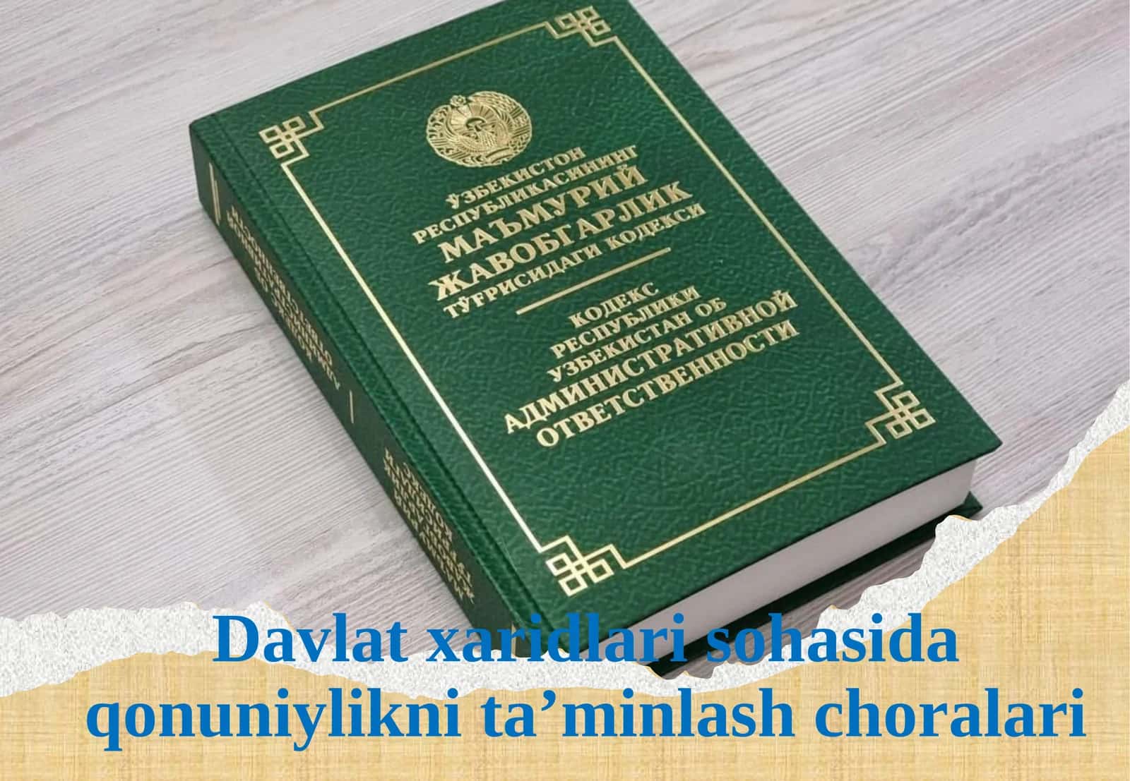 Davlat xaridlar sohasida qonuniylikni ta'minlash choralari 1