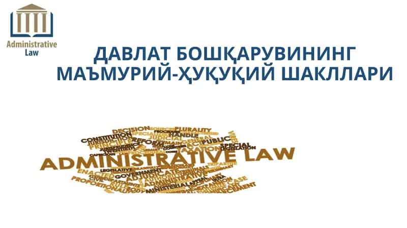 ДАВЛАТ БОШҚАРУВИНИНГ МАЪМУРИЙ-ҲУҚУҚИЙ ШАКЛЛАРИ 1