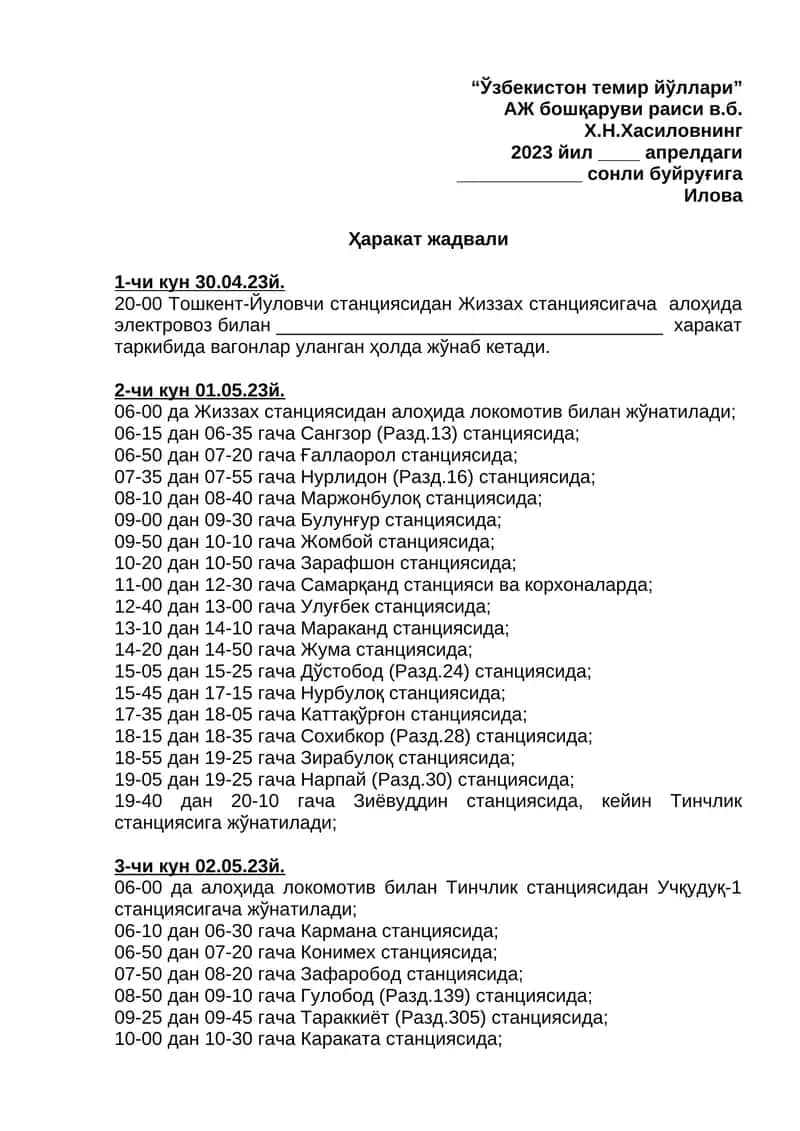 "Ўзбекистон темир йўллари" 1