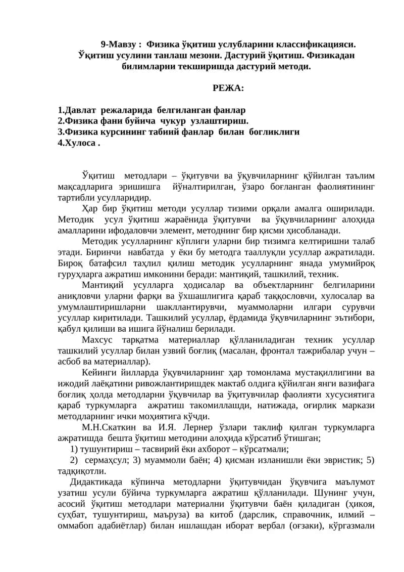 Физика ўқитиш услублари 1