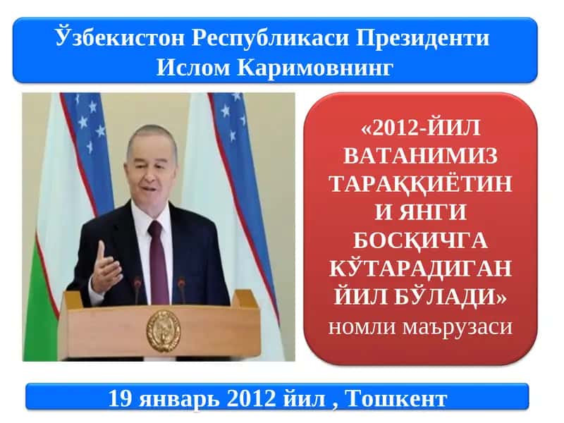 2012-ЙИЛ ВАТАНИМИЗ ТАРАҚҚИЁТИНИ ЯНГИ БОCҚИЧГА КЎТАРАДИГАН ЙИЛ БЎЛАДИномли маърузаси 1
