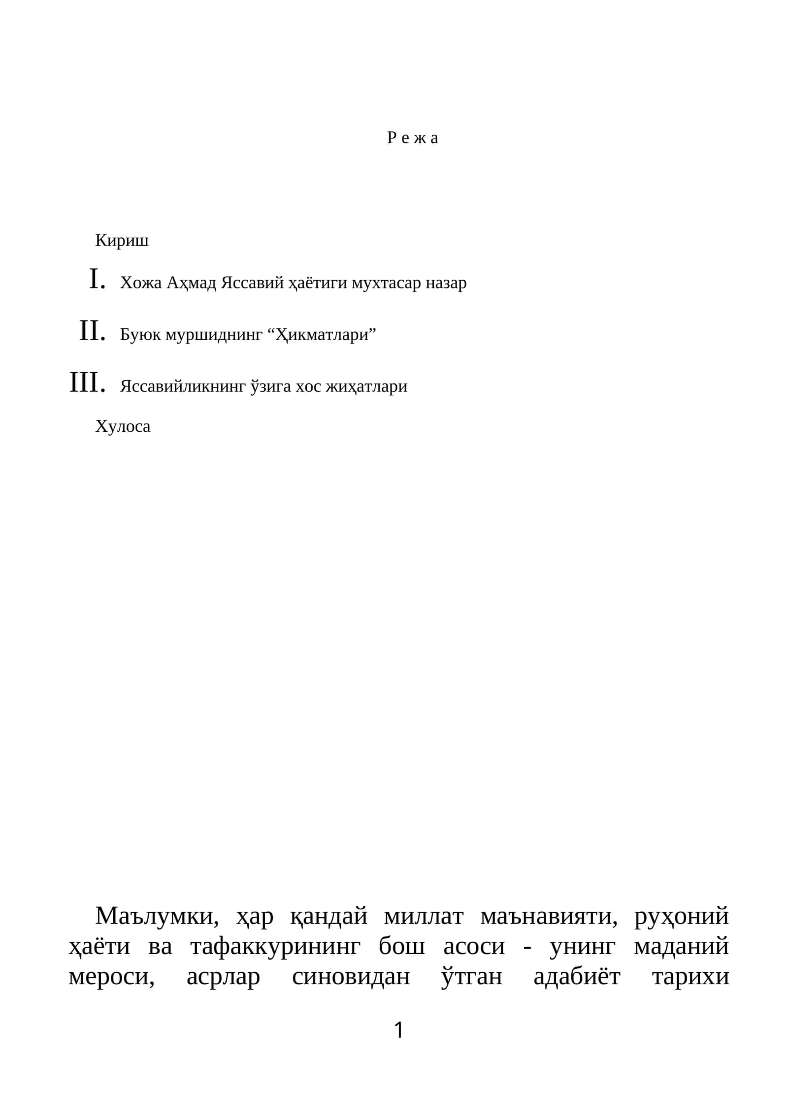 Хожа Ахмад Яссавий ҳазратларининг адабий-ирфоний меросидир 1