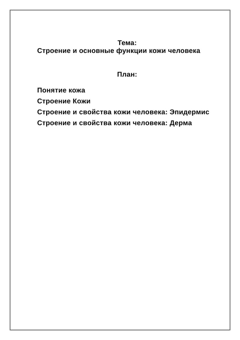 Строение и основные функции кожи человека 1