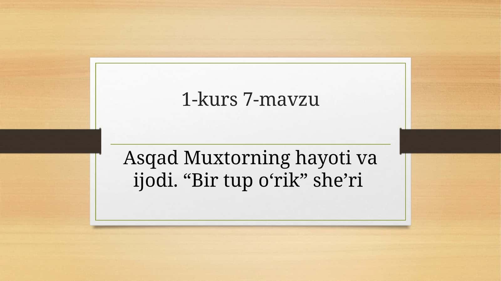 Asqad Muxtorning hayoti va ijodi. “Bir tup o‘rik” she’ri 1