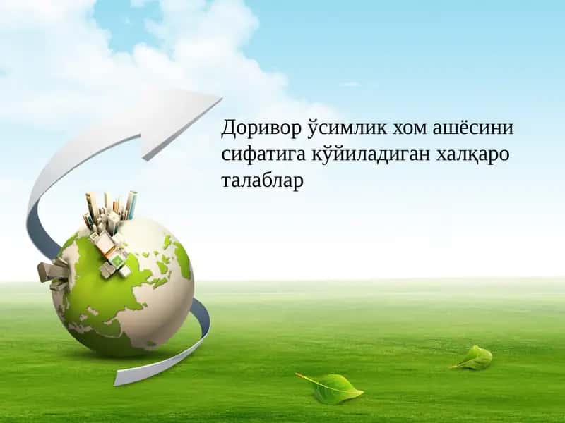 Доривор ўсимлик хом ашёсини сифатига кўйиладиган халқаро талаблар 1