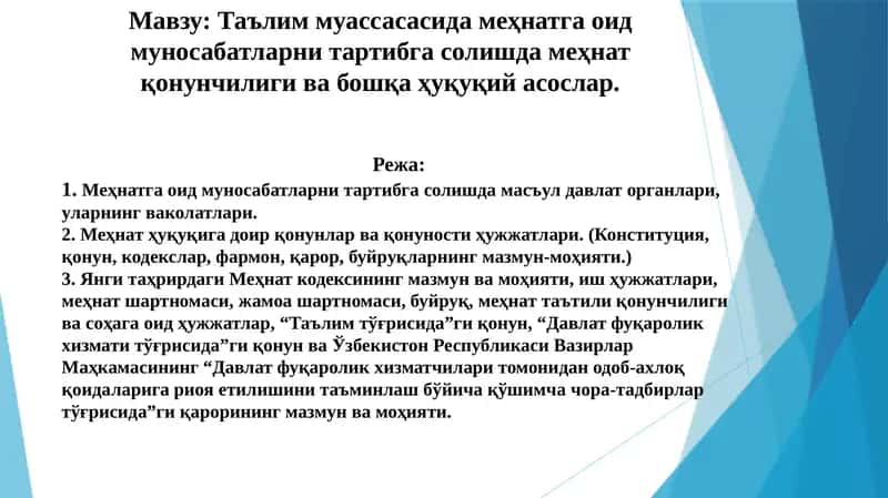 Таълим муассасасида меҳнатга оид муносабатларни тартибга солишда меҳнат қонунчилиги ва бошқа ҳуқуқий асослар. 1