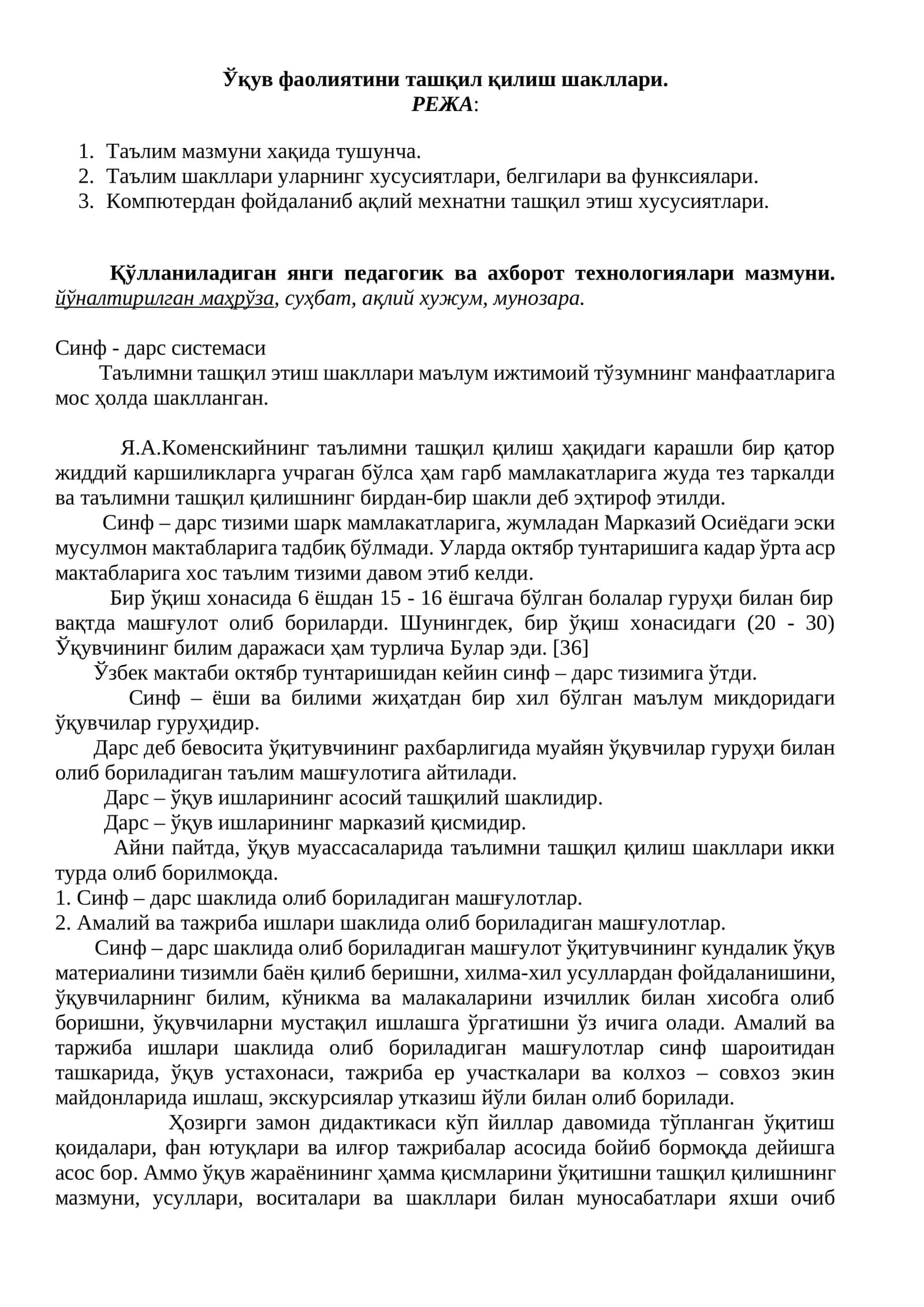 Ўқув фаолиятини ташқил қилиш шакллари 1