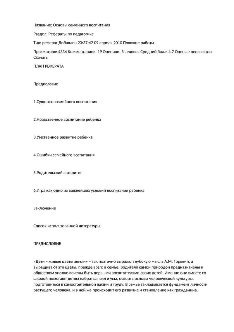 Основы семейного воспитания 1