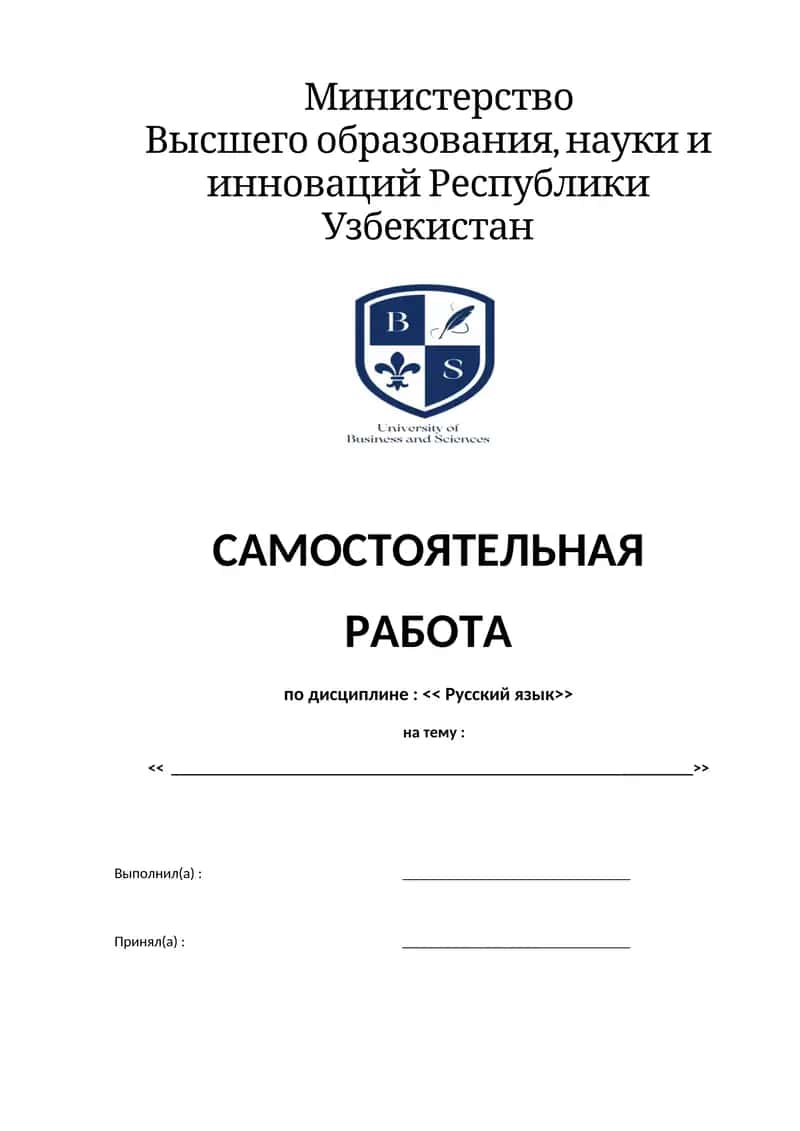 САМОСТОЯТЕЛЬНАЯ РАБОТА по дисциплине: << Русский язык>> 1