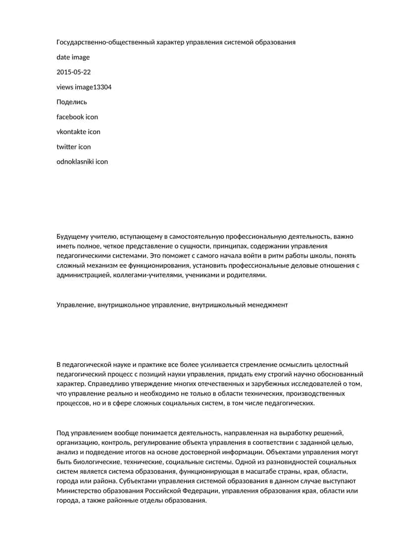 Управление педагогическими системами 1