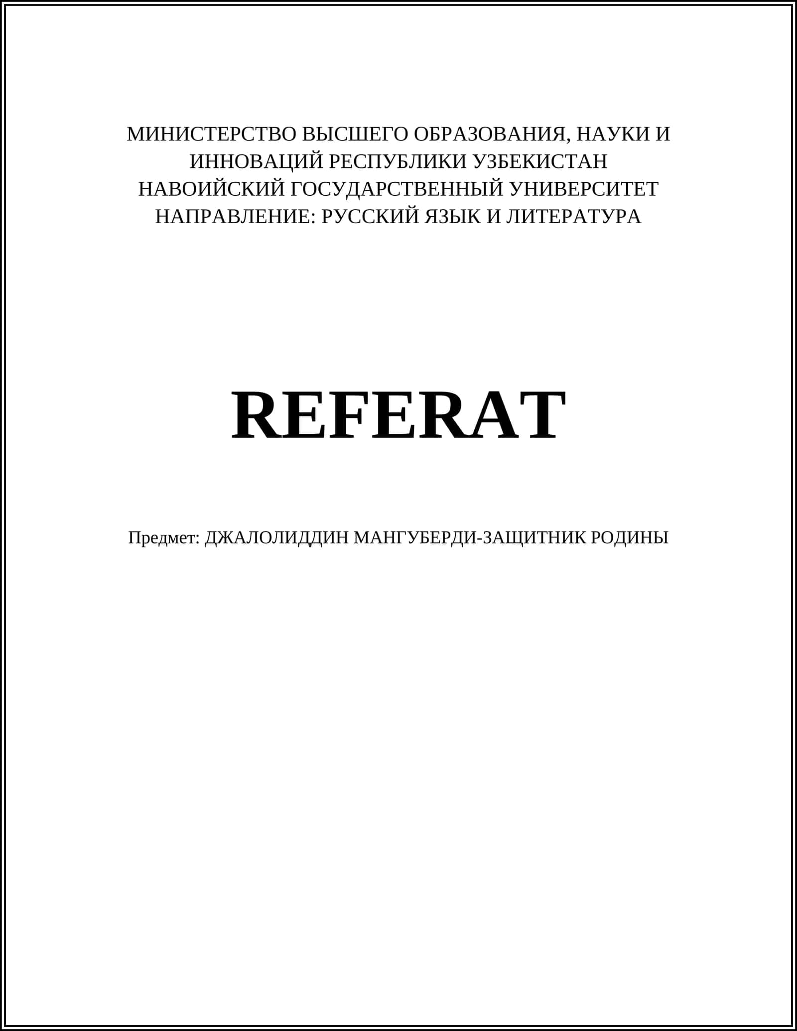 ДЖАЛОЛИДДИН МАНГУБЕРДИ-ЗАЩИТНИК РОДИНЫ 1