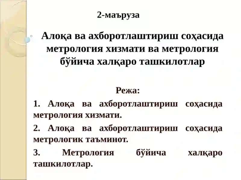 Метрология хизмати
