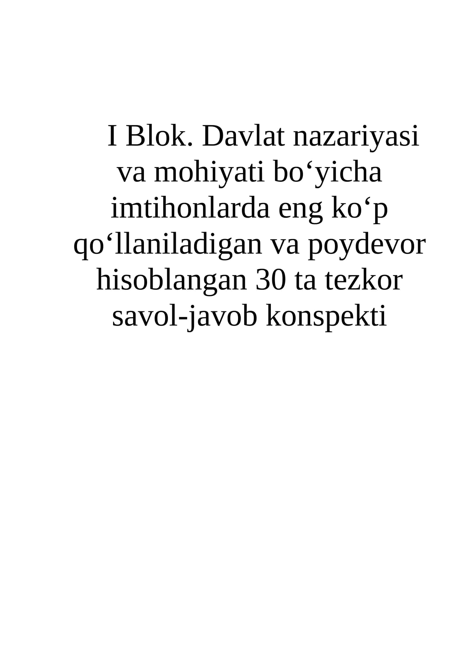 I Blok. Davlat nazariyasi va mohiyati bo‘yicha imtihonlarda eng ko‘p qo‘llaniladigan va poydevor hisoblangan 30 ta tezkor savol-javob konspekti 1