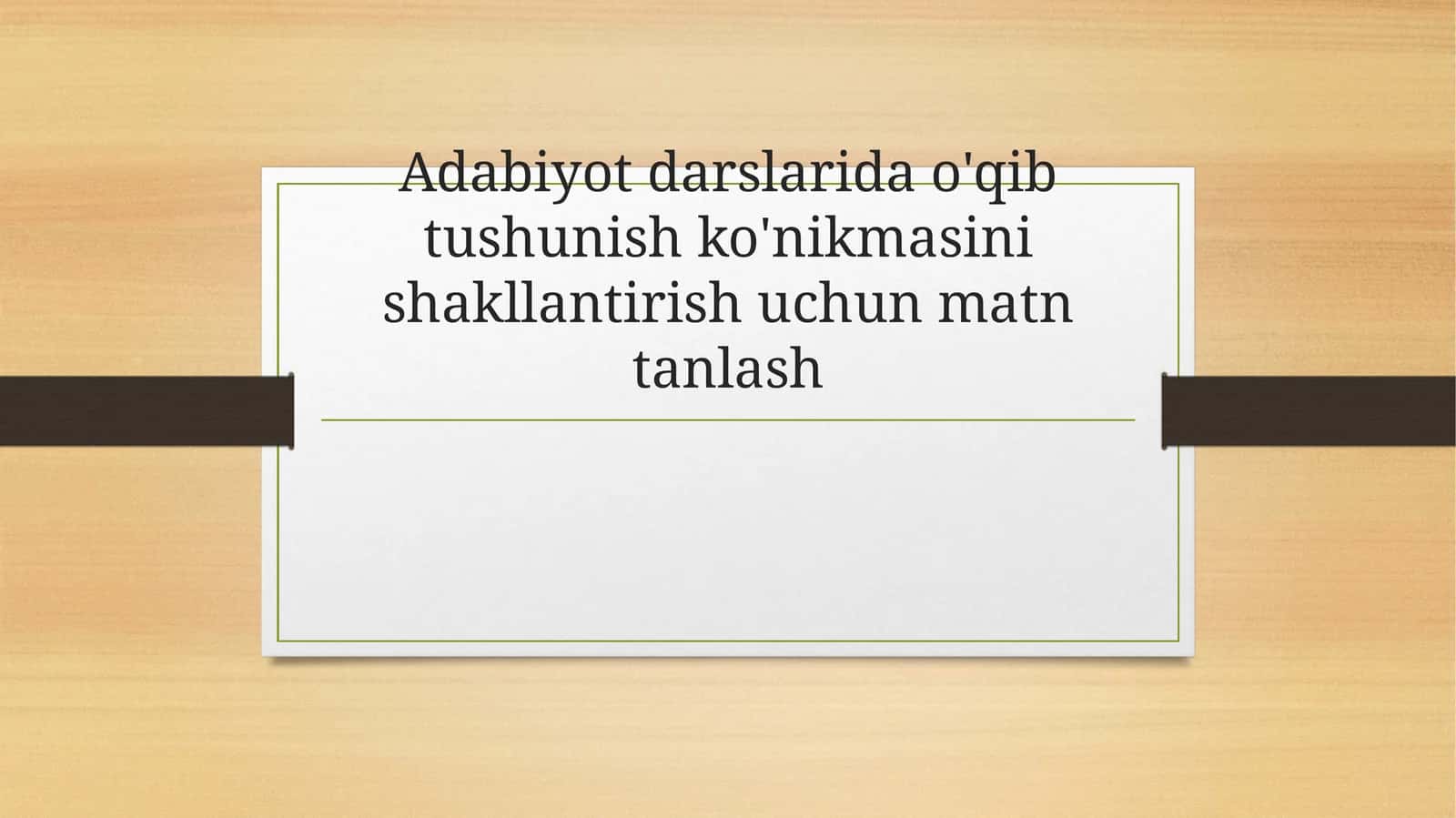 Adabiyot darslarida o'qib tushunish ko'nikmasini shakllantirish uchun matn tanlash 1