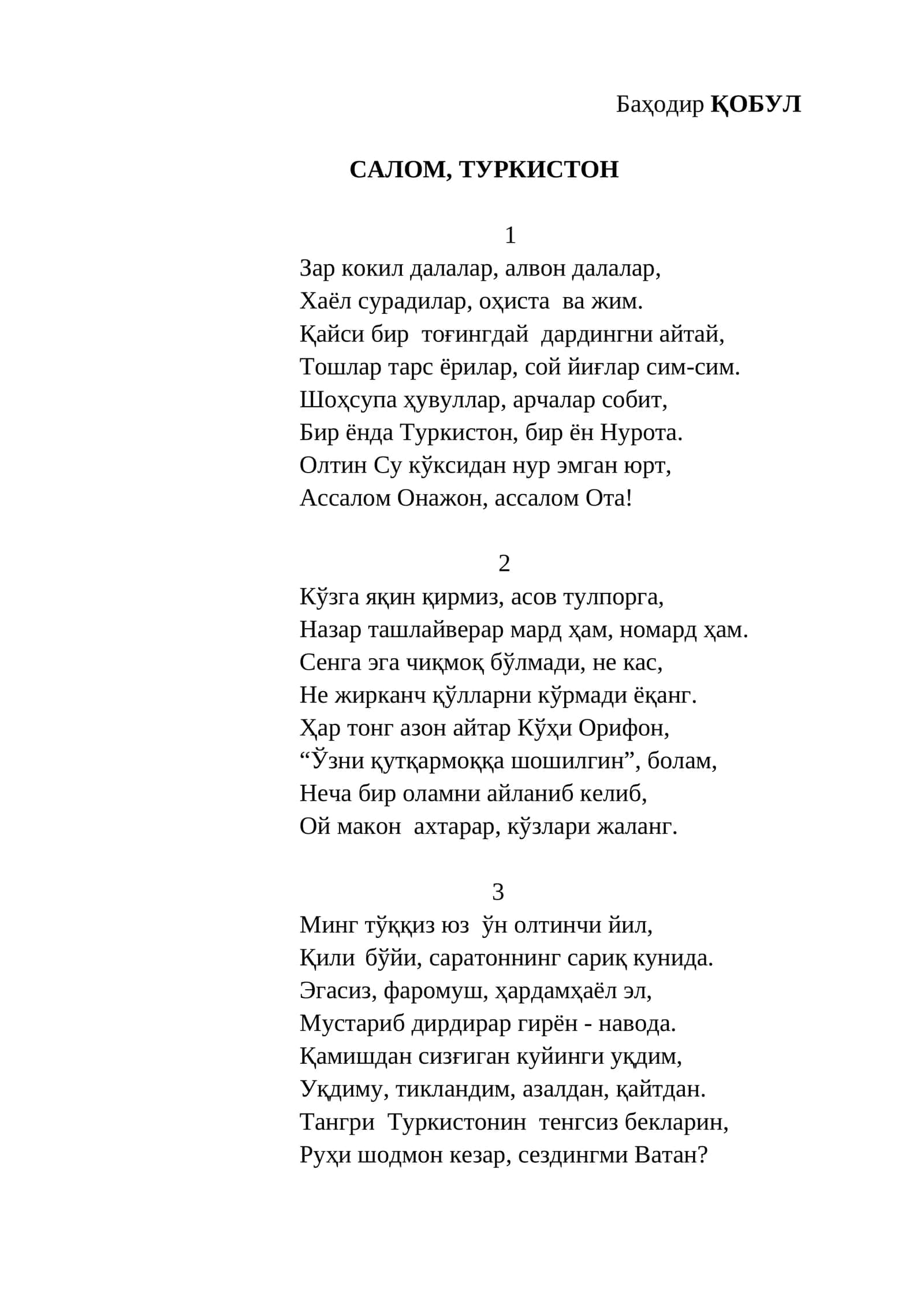 САЛОМ, ТУРКИСТОН 1