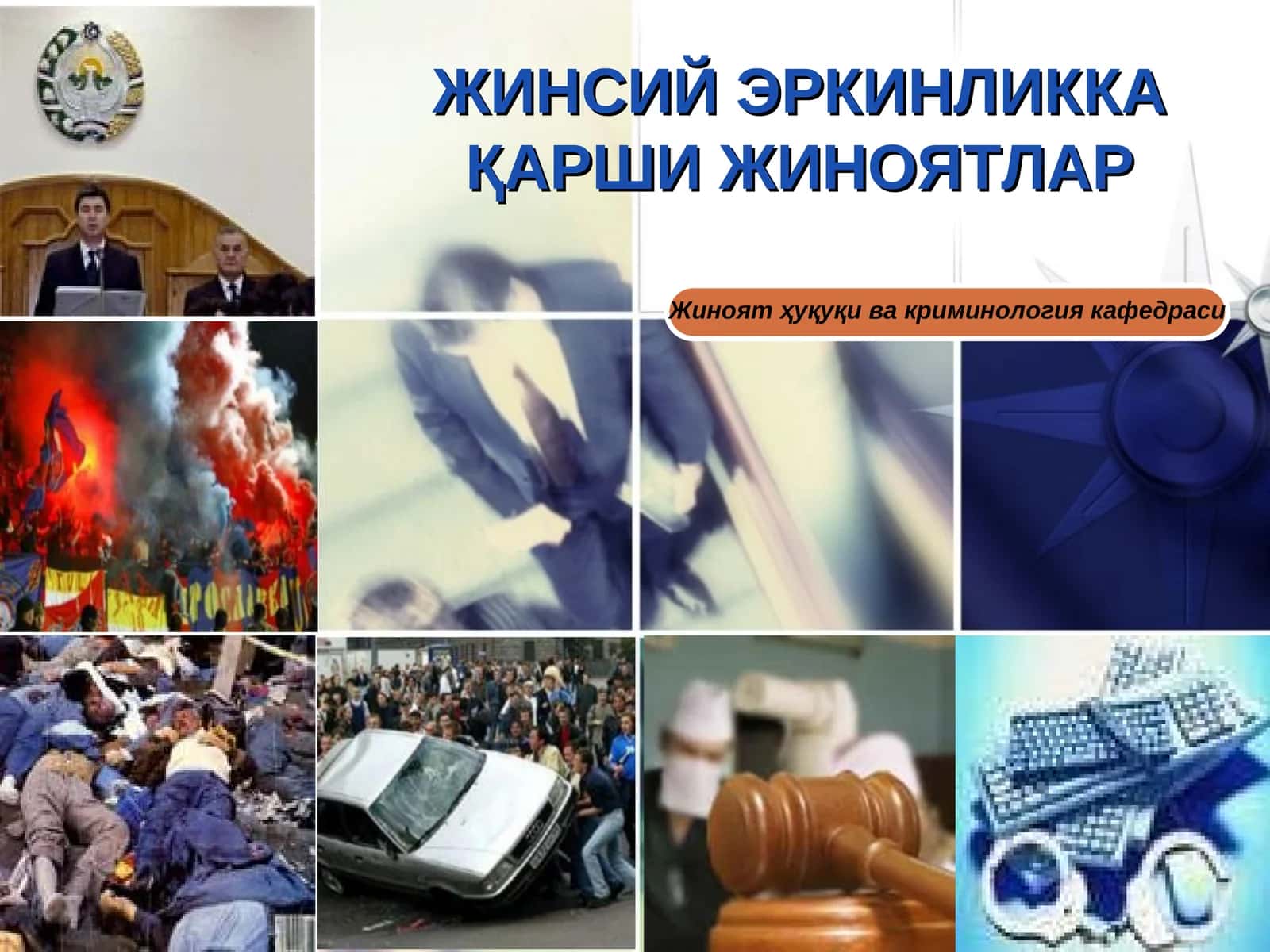 ЖИНСИЙ ЭРКИНЛИККА ҚАРШИ ЖИНОЯТЛАР 1