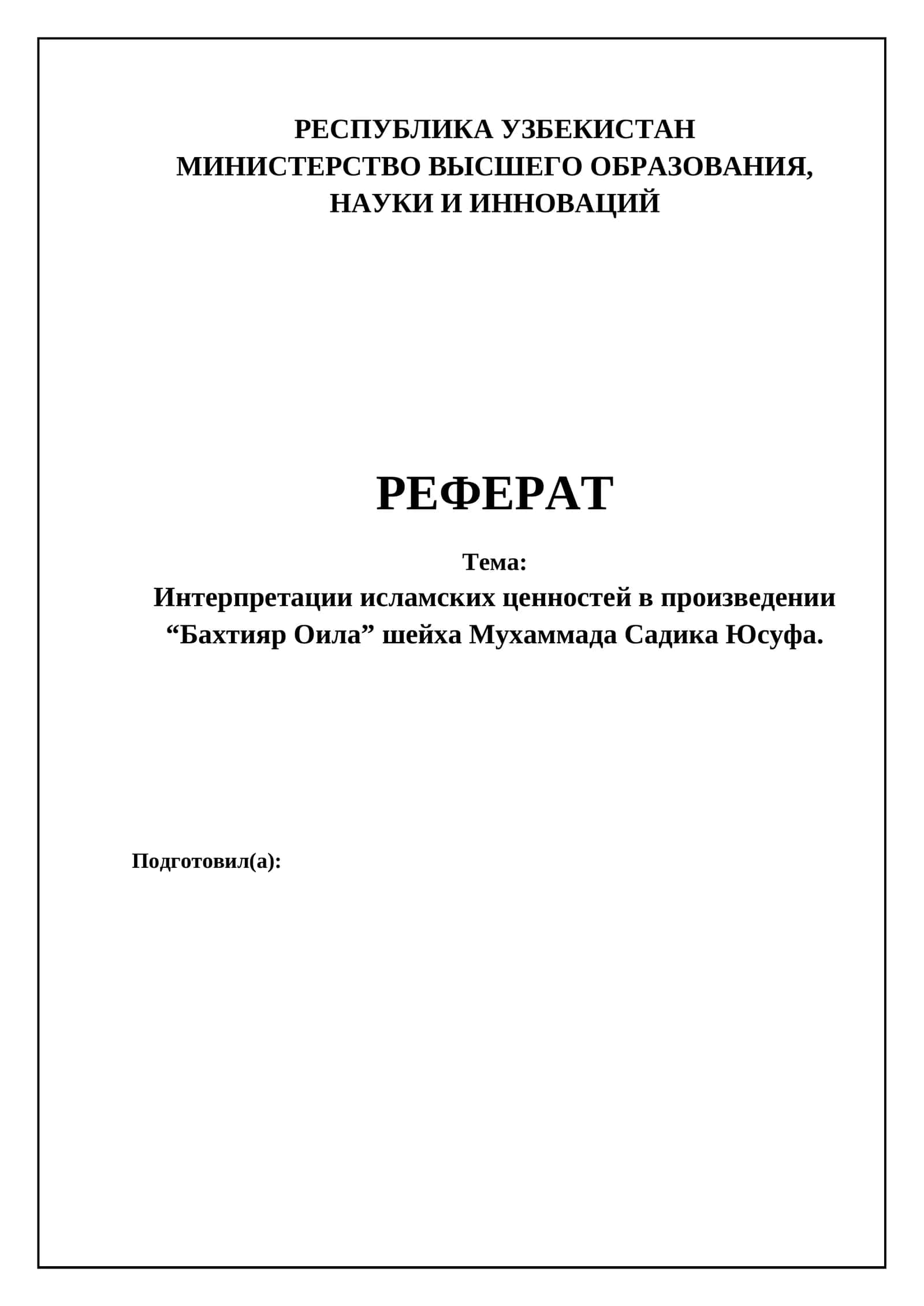 Бахтиёр Оила 1