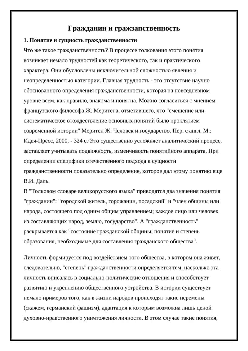 Гражданин и гражданственность 1
