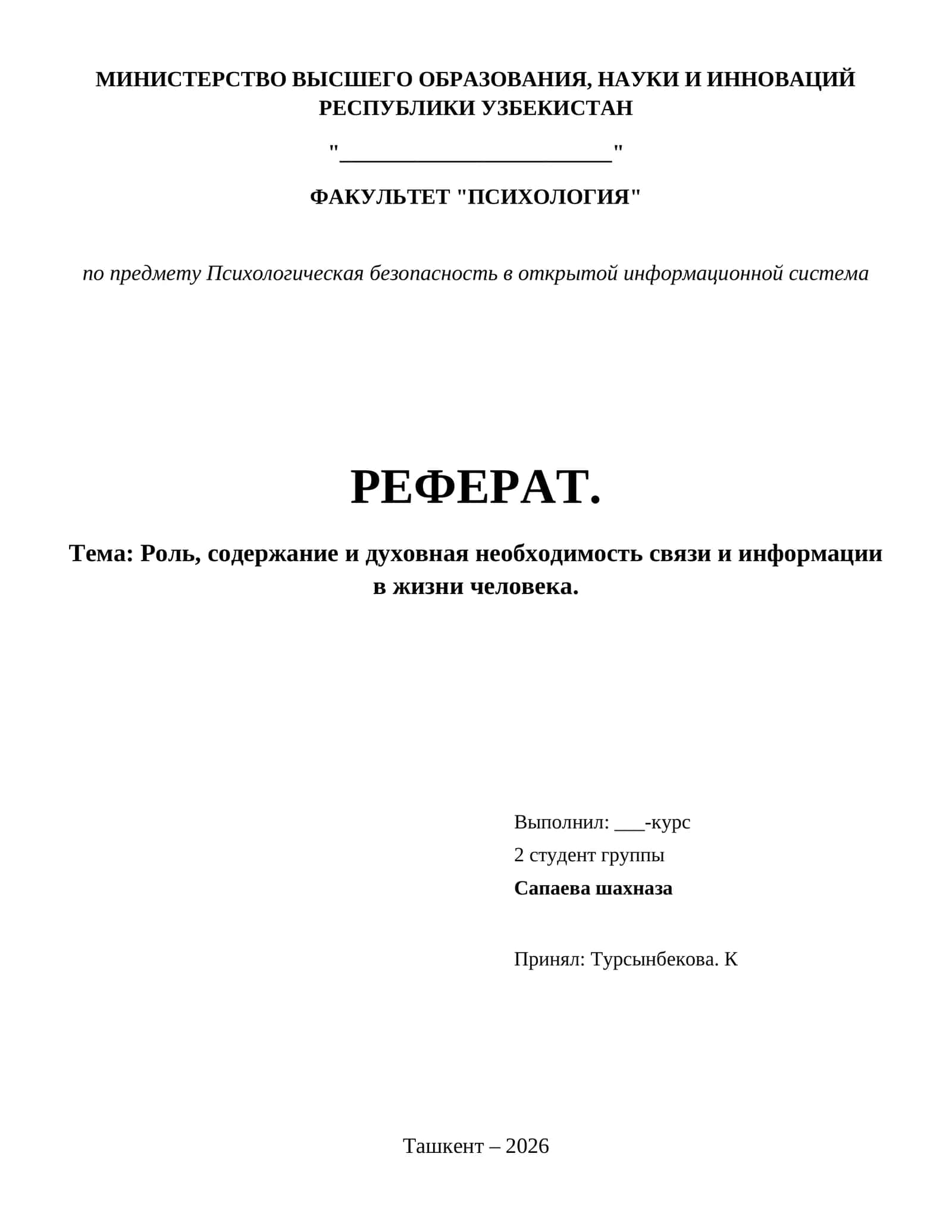 Роль, содержание и духовная необходимость связи и информации в жизни человека. 1