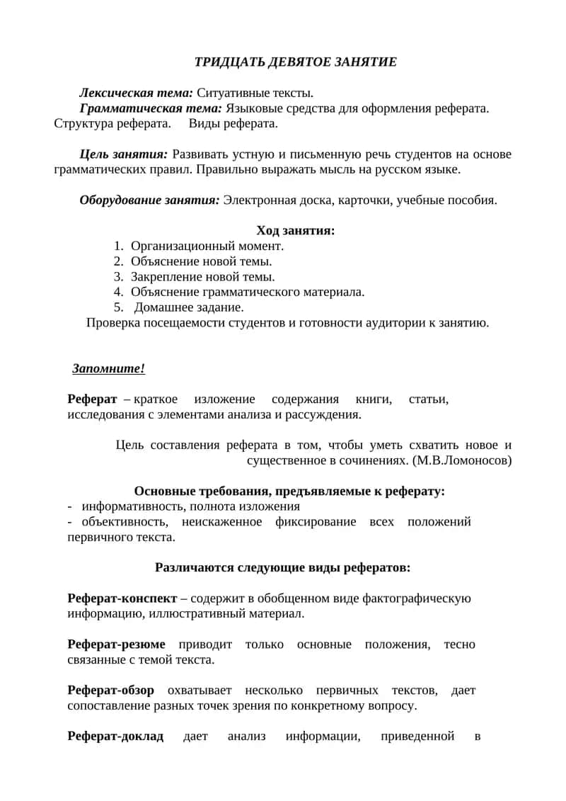 Реферат-структура 1